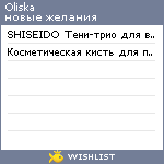 My Wishlist - oliska