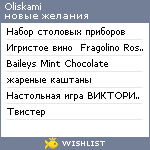 My Wishlist - oliskami