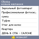 My Wishlist - olissiya