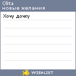 My Wishlist - olita