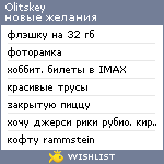 My Wishlist - olitskey