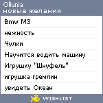 My Wishlist - oliunia