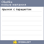 My Wishlist - oliushka