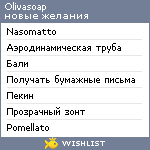 My Wishlist - olivasoap