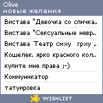 My Wishlist - olive