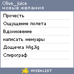 My Wishlist - olive_juice