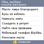 My Wishlist - olive_necklace