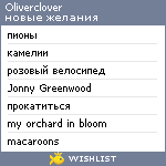 My Wishlist - oliverclover