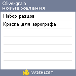 My Wishlist - olivergrain