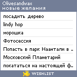 My Wishlist - olivesandwax