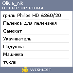 My Wishlist - olivia_nik