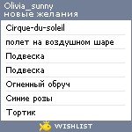 My Wishlist - olivia_sunny