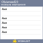 My Wishlist - oliviameed23