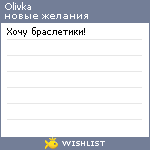 My Wishlist - olivka