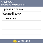 My Wishlist - olivka272