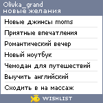 My Wishlist - olivka_grand