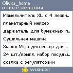 My Wishlist - olivka_home