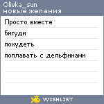 My Wishlist - olivka_sun