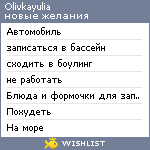 My Wishlist - olivkayulia