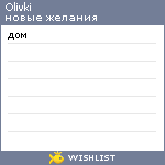 My Wishlist - olivki