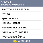 My Wishlist - olivy74