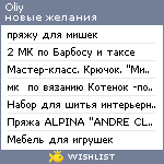 My Wishlist - oliy