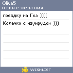 My Wishlist - oliya5