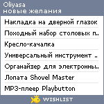 My Wishlist - oliyasa