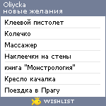 My Wishlist - oliycka