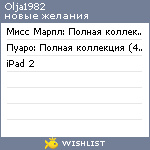 My Wishlist - olja1982