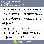My Wishlist - olja_filonenko