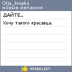 My Wishlist - olja_knopka