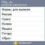 My Wishlist - olja_sw