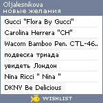 My Wishlist - oljalesnikova