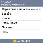 My Wishlist - oljapan