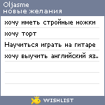 My Wishlist - oljasme