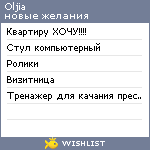 My Wishlist - oljia