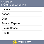 My Wishlist - oljka82