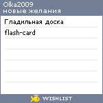 My Wishlist - olka2009