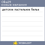 My Wishlist - olka29