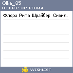 My Wishlist - olka_85