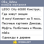 My Wishlist - olka_iluhina