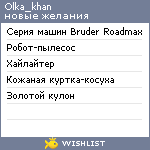 My Wishlist - olka_khan