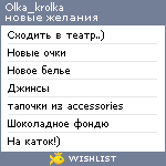 My Wishlist - olka_krolka