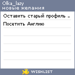 My Wishlist - olka_lazy