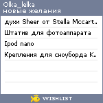 My Wishlist - olka_lelka