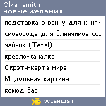 My Wishlist - olka_smith