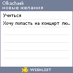 My Wishlist - olkachaek