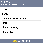 My Wishlist - olkago