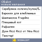 My Wishlist - olkakot